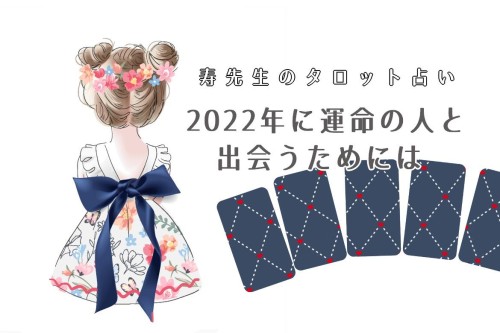 恋愛専門占い✩︎⡱Loveタロットリーディング✩︎⡱12月20日