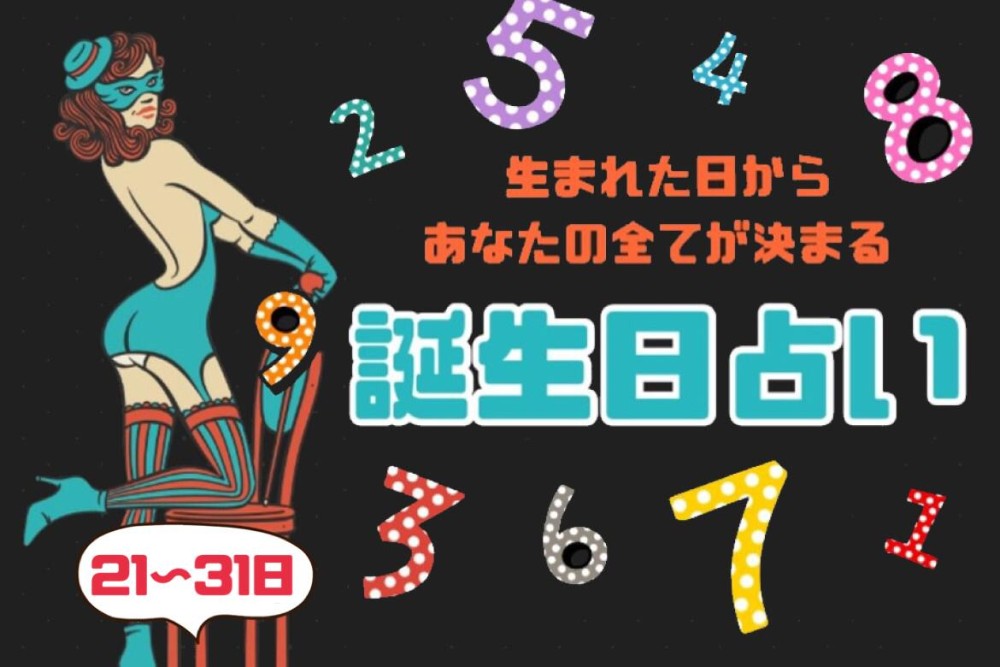 誕生日占い】あなたの前世と現世の恋の使命☆21日～31日生まれ | charmmy