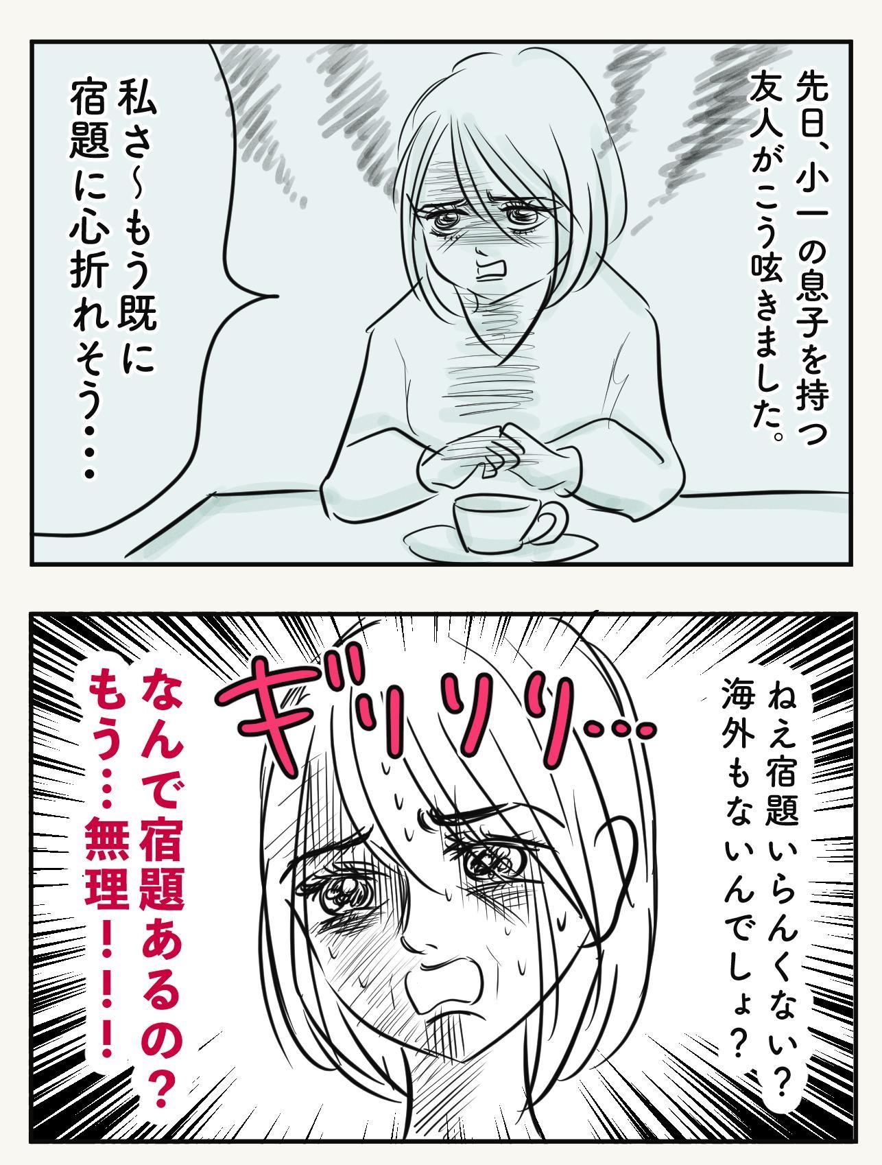 ぎゃぁぁ！宿題に発狂する息子とやらせた母の戦い【子育て漫画】 | charmmy