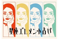 占い