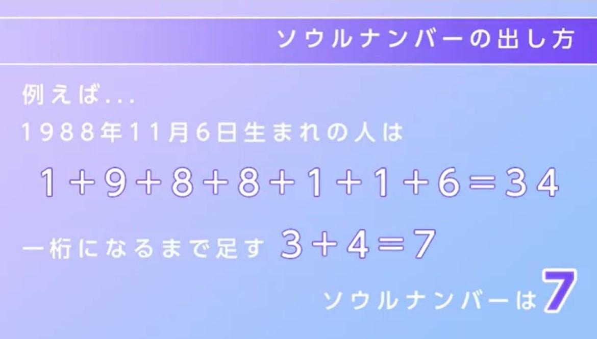 動画で解説付き】ソウルナンバーでわかる！あなたの性格・恋愛運・仕事