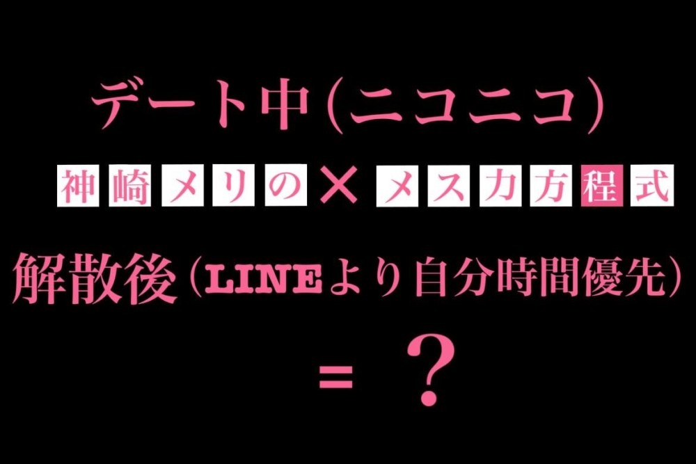 彼の心を掴む♡ど本命彼女になるためのメス力方程式 | charmmy