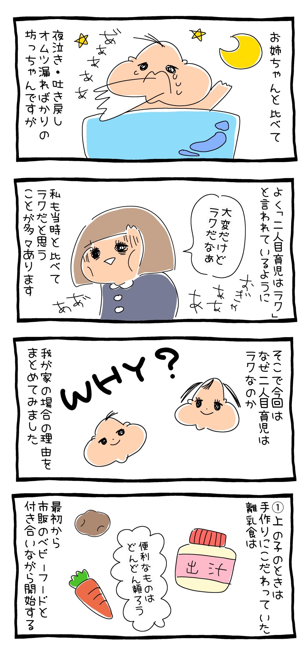 二人目育児は大変？むしろ一人の時より楽になった理由【育児