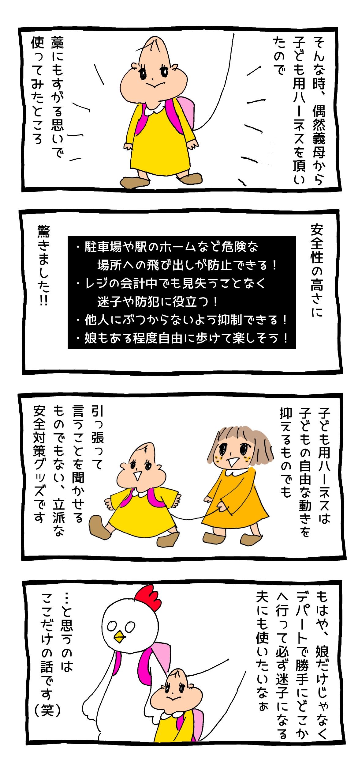 子ども用ハーネスは犬みたいで可哀想？実際使ってみた話【育児マンガ